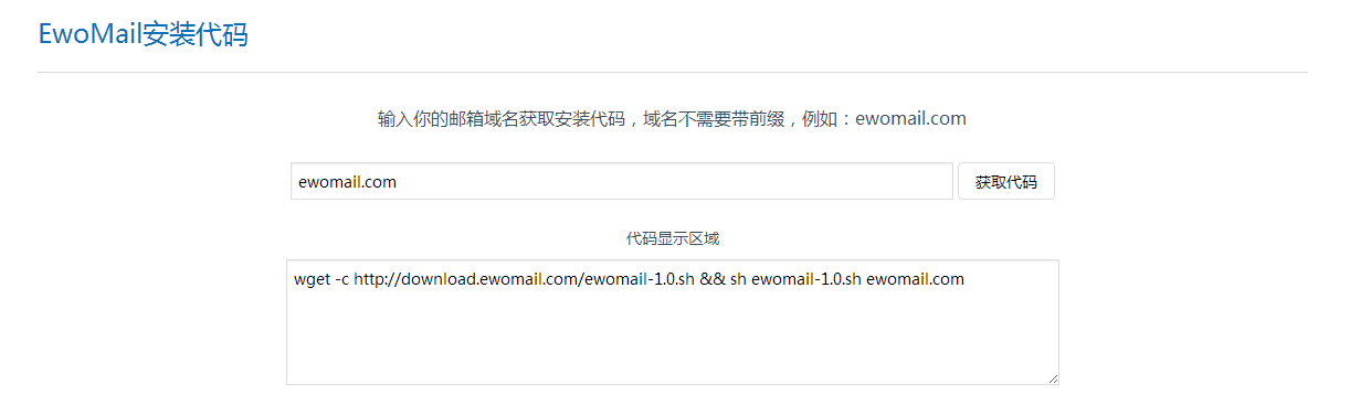 EwoMail 开源邮件服务器安装教程第5张